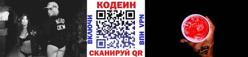 Codein Purple Drank  Купить где  Кохма 